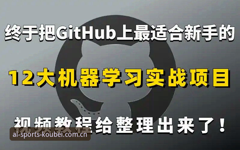 爱体育平台精选新手使用指南：从下载到实战的完整教程